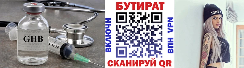 Бутират GHB  Клин 