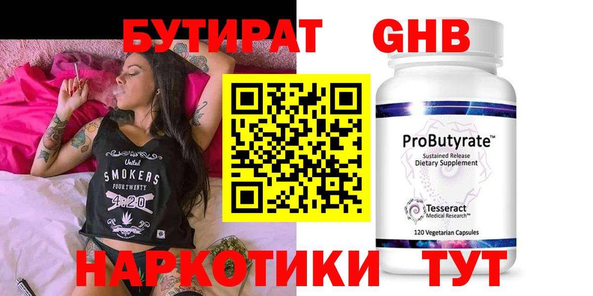 Клин  Бутират Butirat  Вход с VPN 