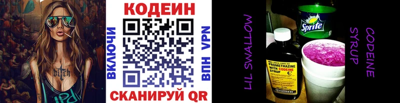 Codein Purple Drank  Клин 