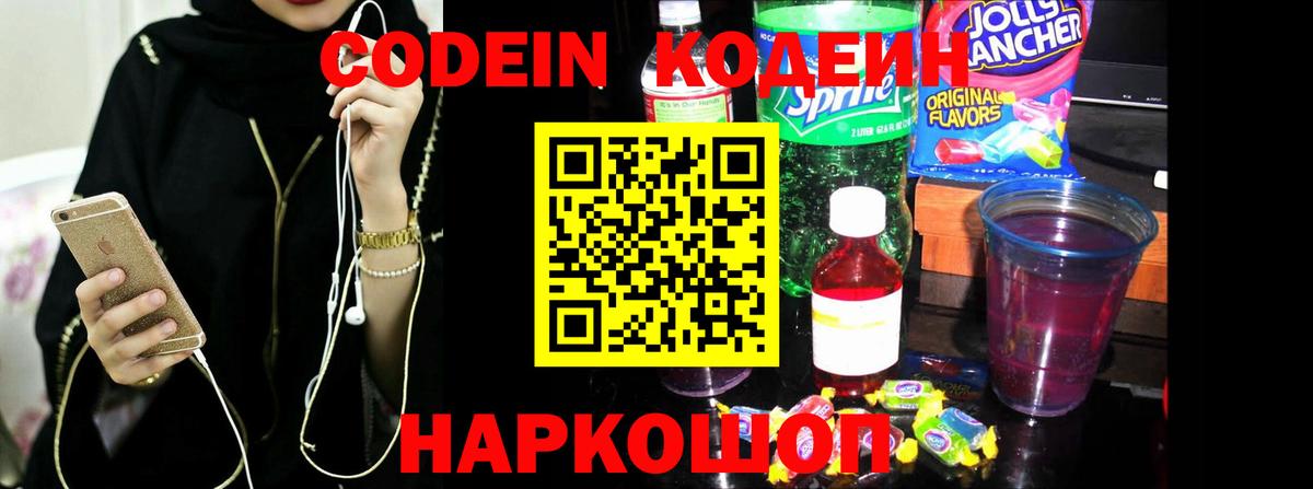 Кодеин напиток Lean (лин)  Вход с VPN  Кодеин напиток Lean (лин)  Клин 