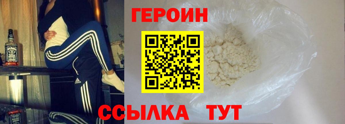 ГЕРОИН Heroin Клин
