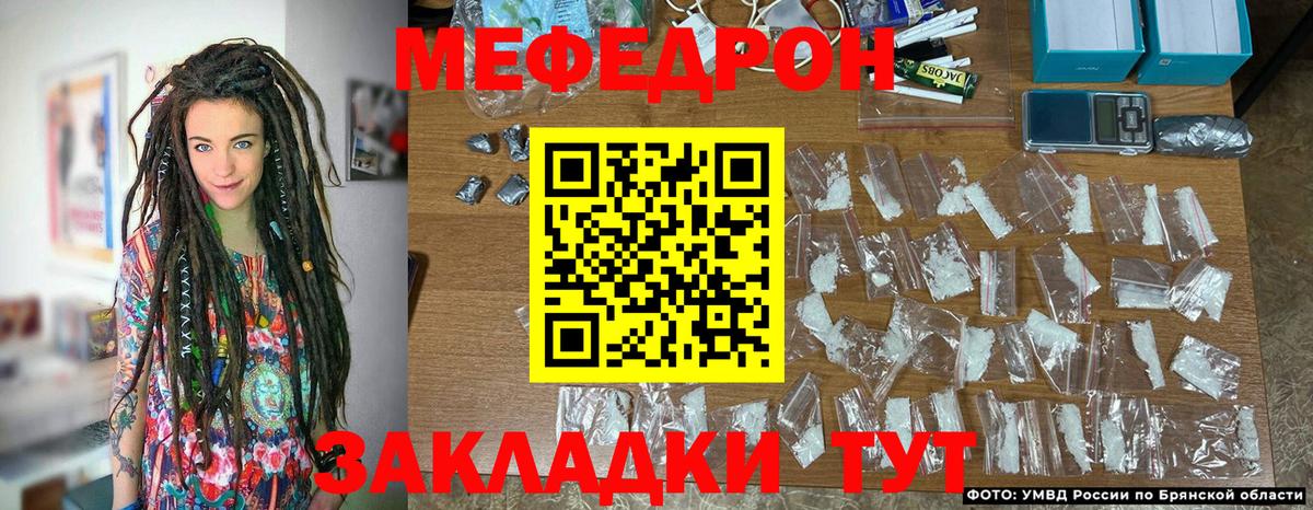 Мефедрон кристаллы Клин
