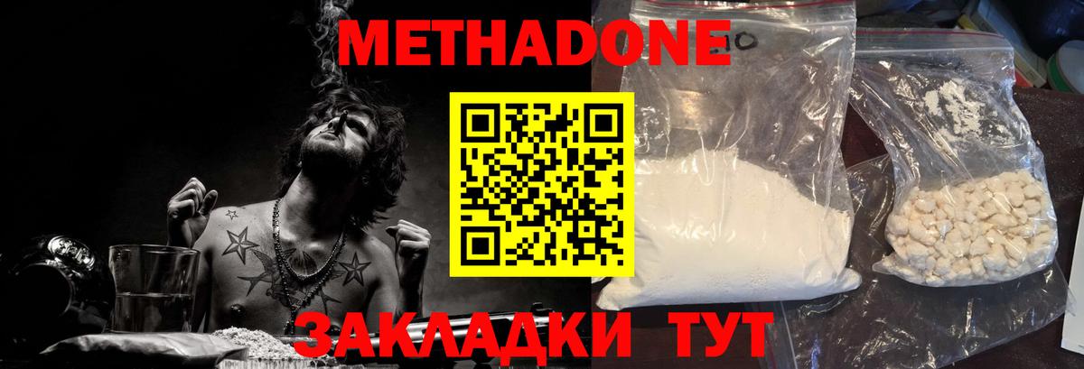 Клин  Метадон кристалл  Метадон methadone  Вход с VPN 
